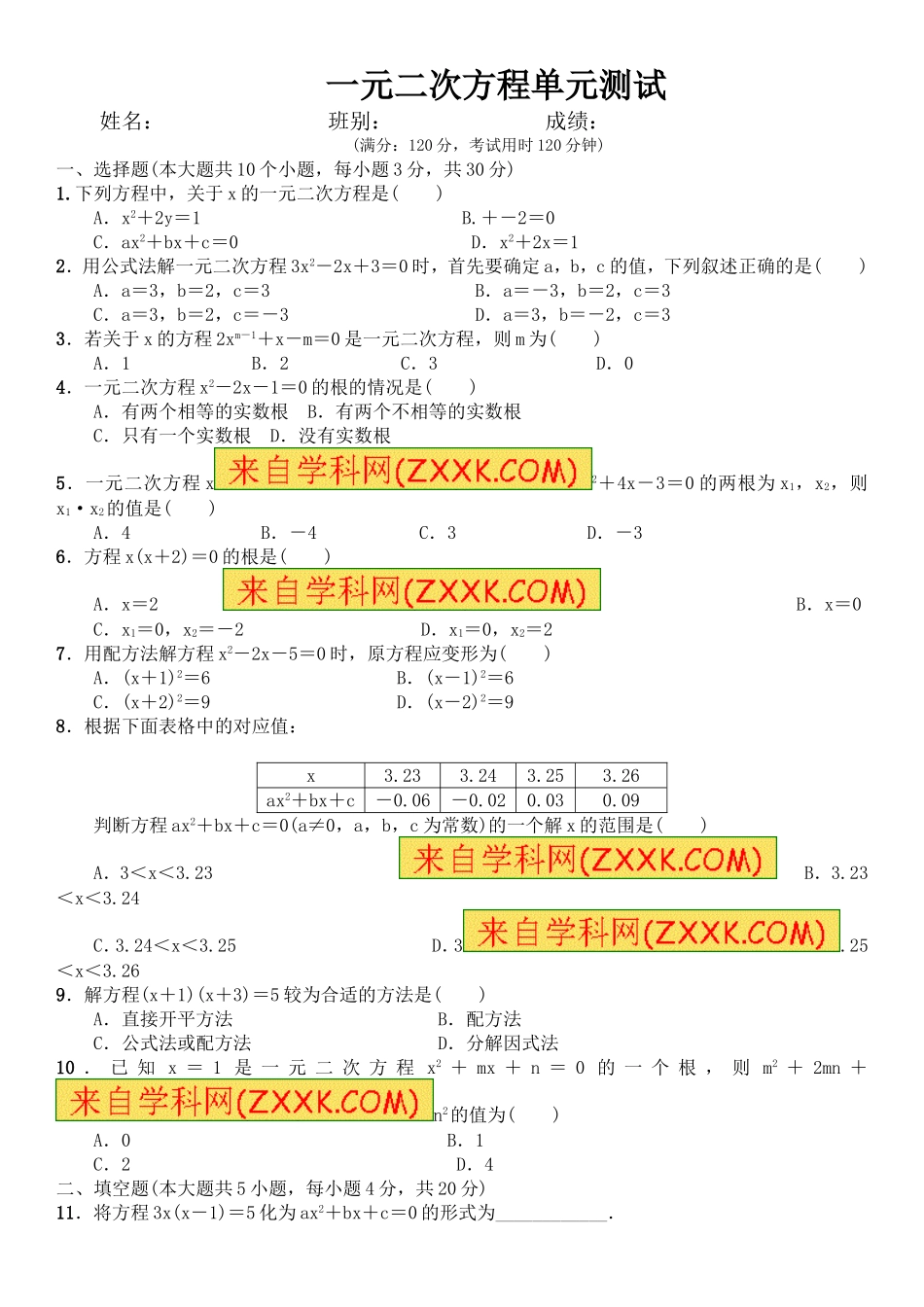 一元二次方程测试题_第1页