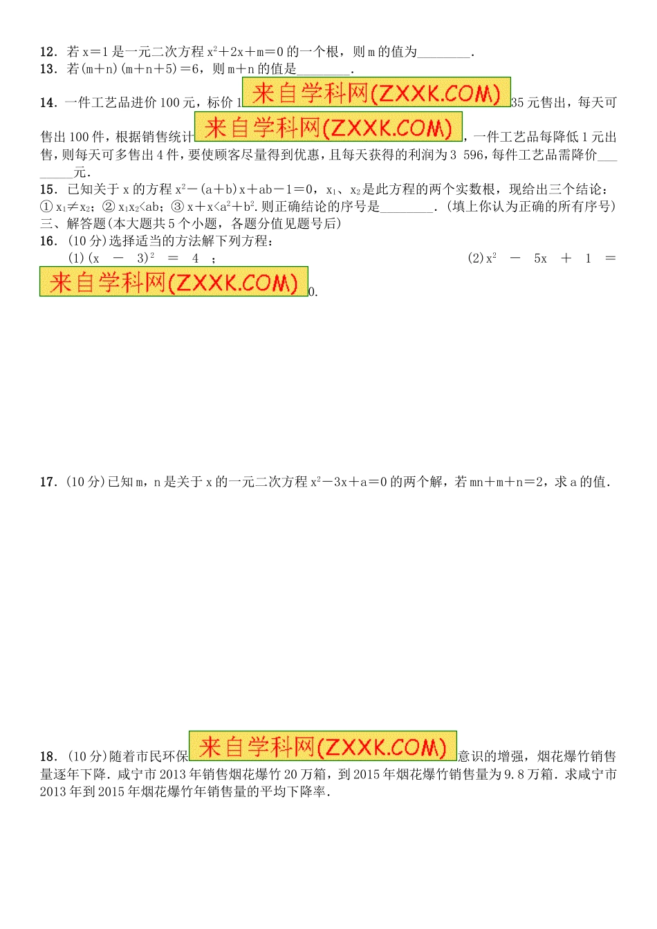 一元二次方程测试题_第2页