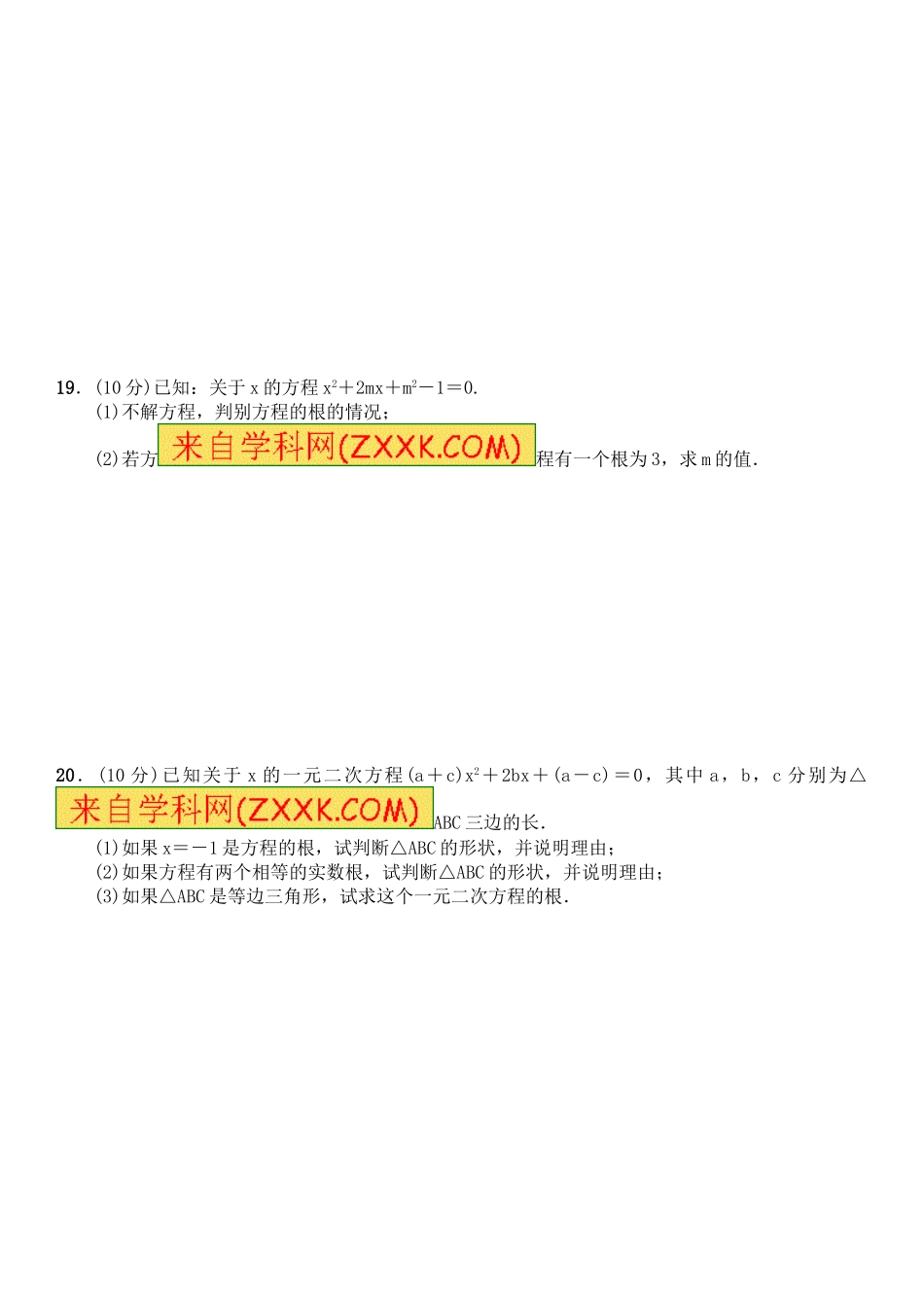 一元二次方程测试题_第3页