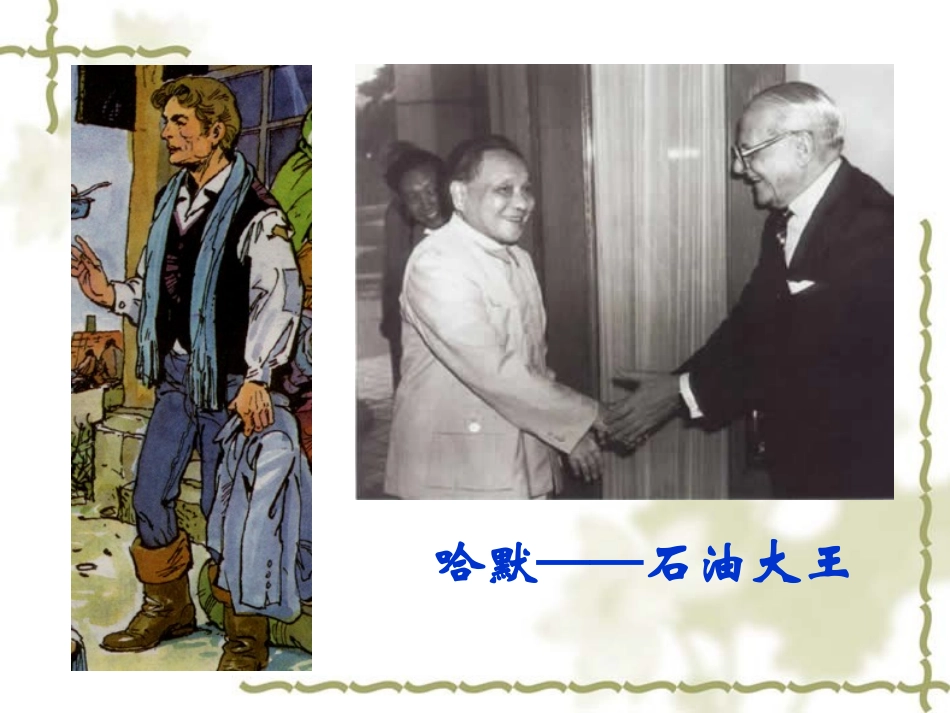 《尊严》ppt课件【14页】_第2页