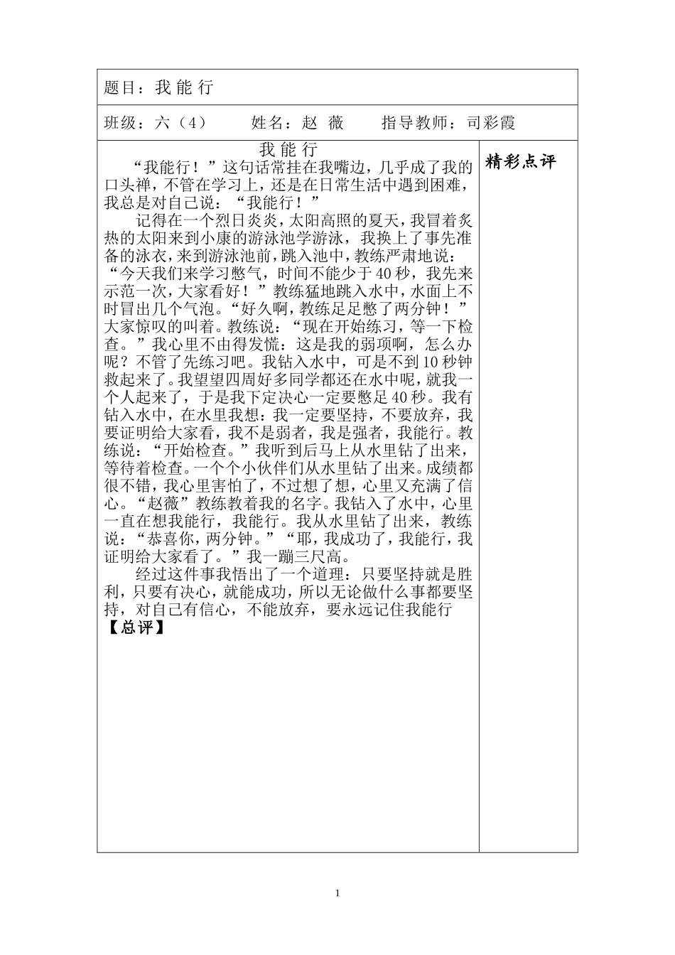 六4第四篇我能行_第1页