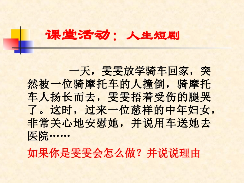 《防范侵害-保护自己》课件3_第2页