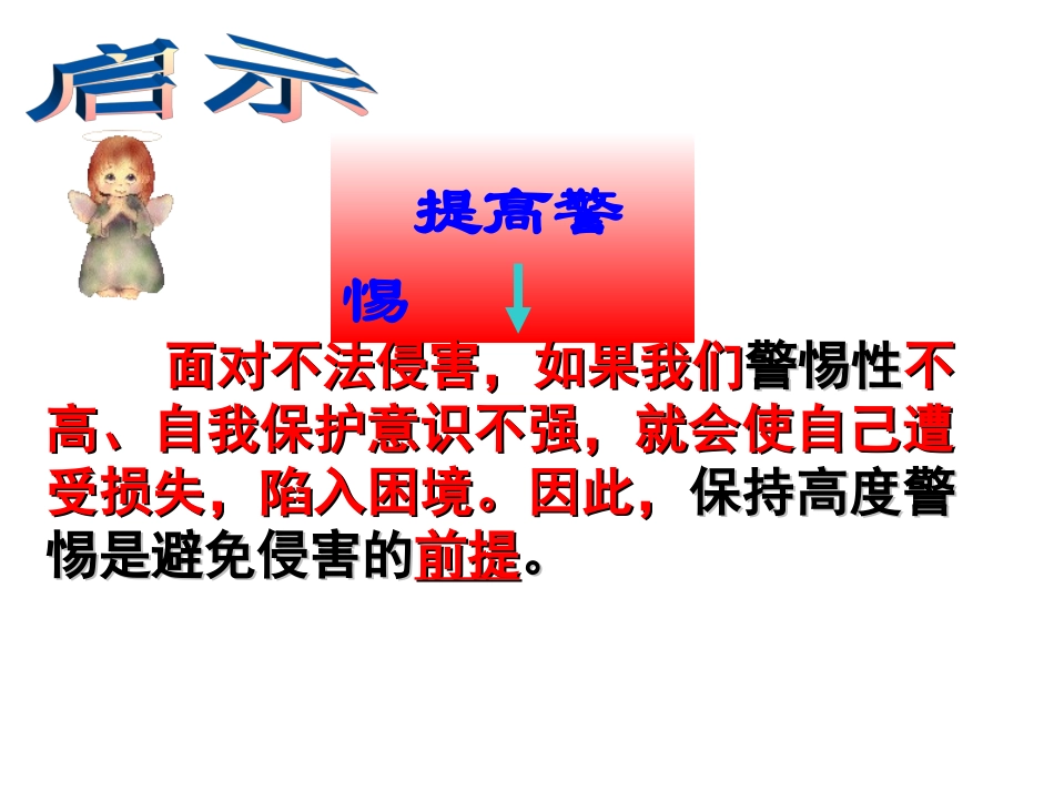 《防范侵害-保护自己》课件3_第3页