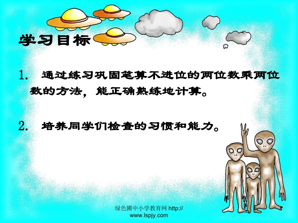 人教2011版小学数学三年级两位乘法进位_第2页