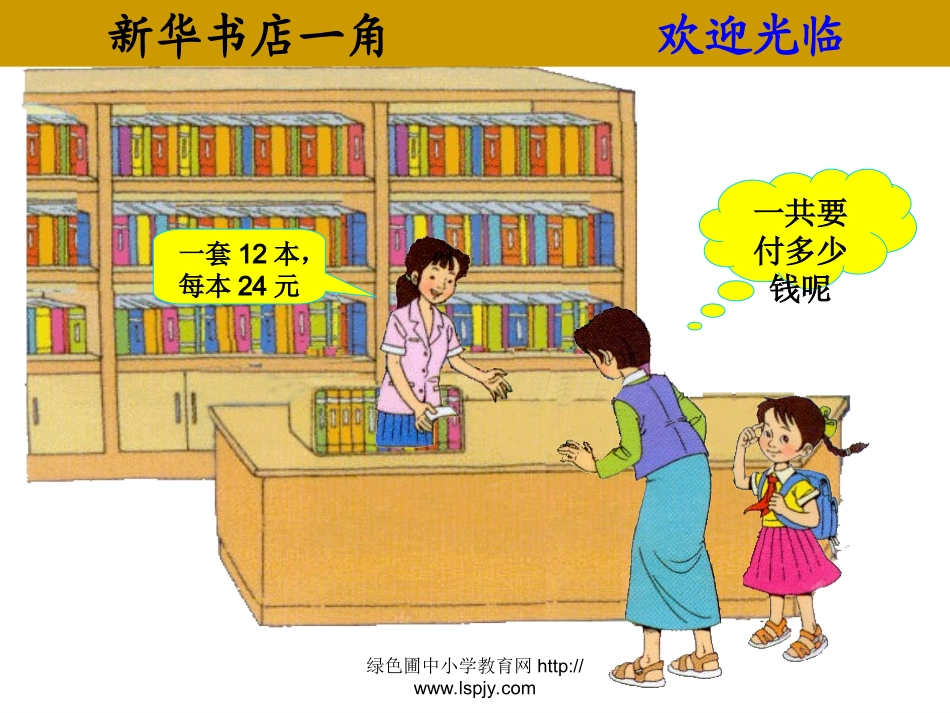 人教2011版小学数学三年级两位乘法进位_第3页