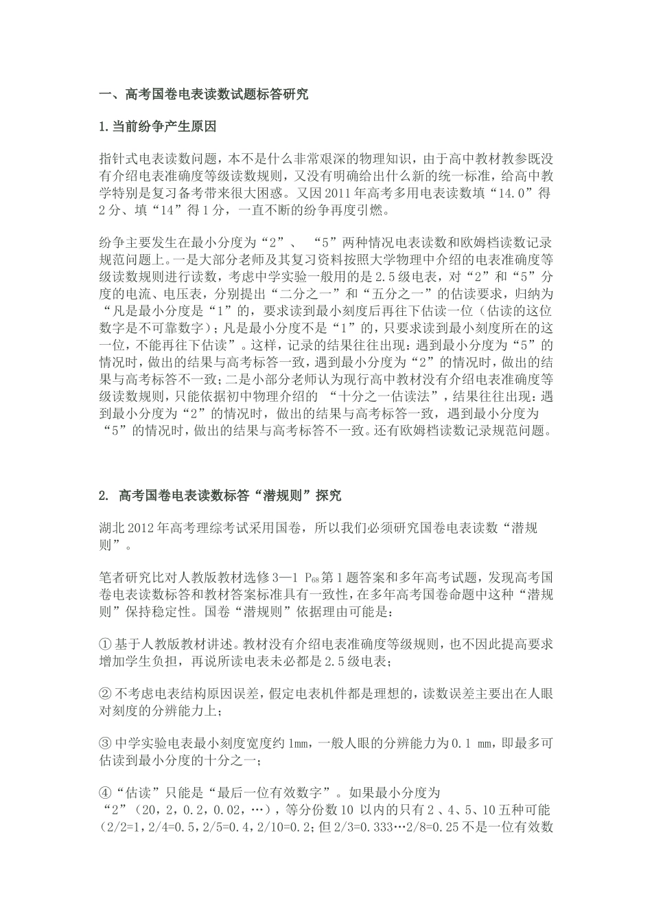 测量工具估读_第1页