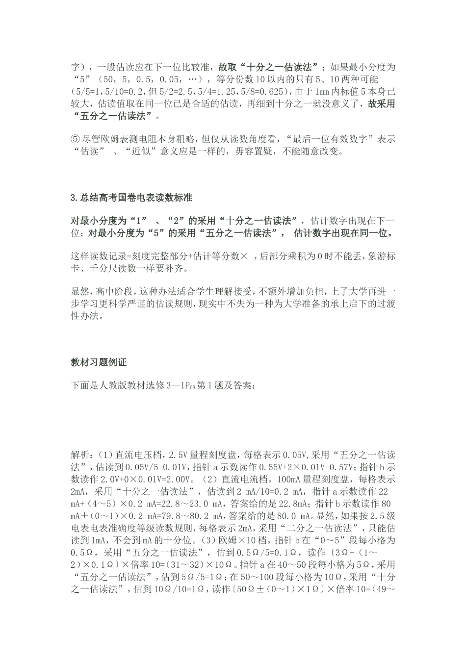 测量工具估读_第2页