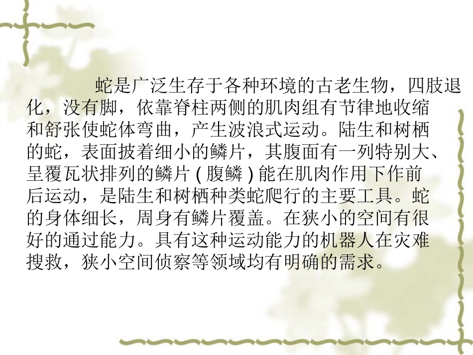 蛇腹鳞的结构特点及其摩擦行为_第1页