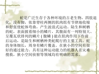 蛇腹鳞的结构特点及其摩擦行为