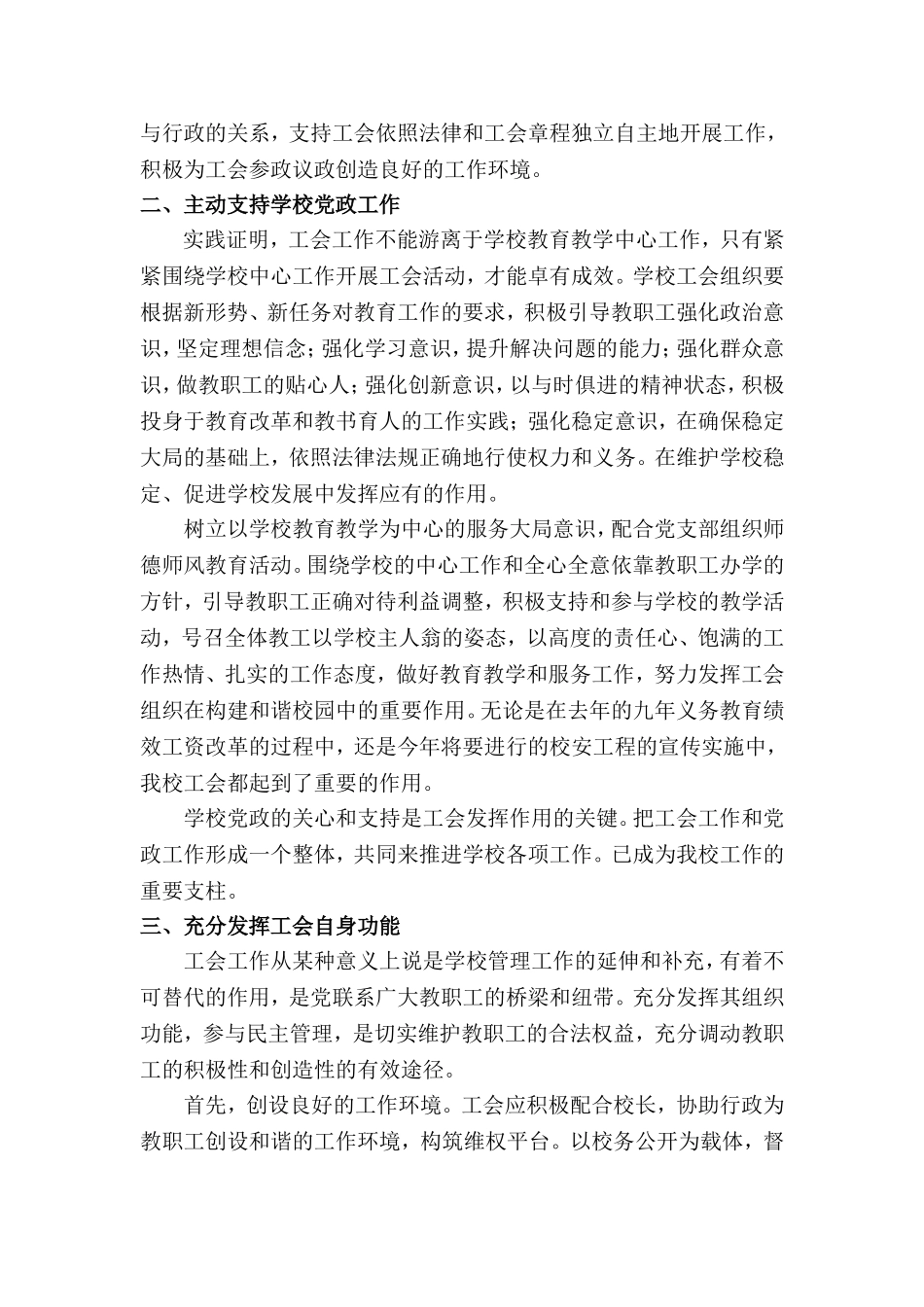 怎样当好基层工会主席_第2页