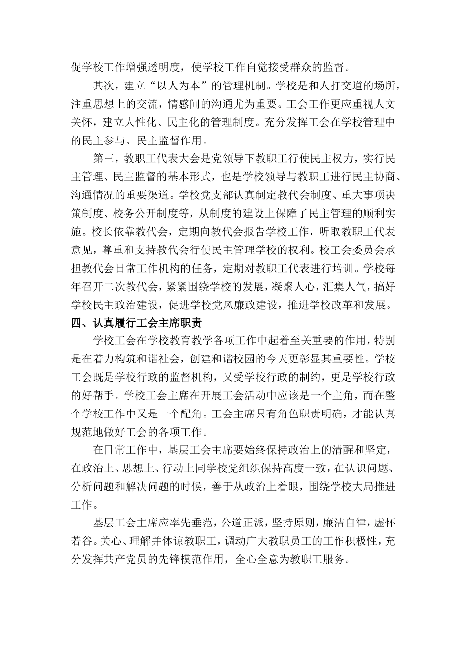 怎样当好基层工会主席_第3页