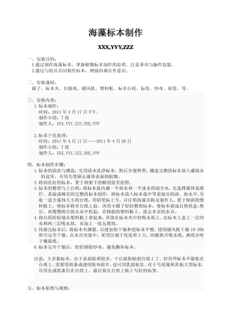 藻类标本制作