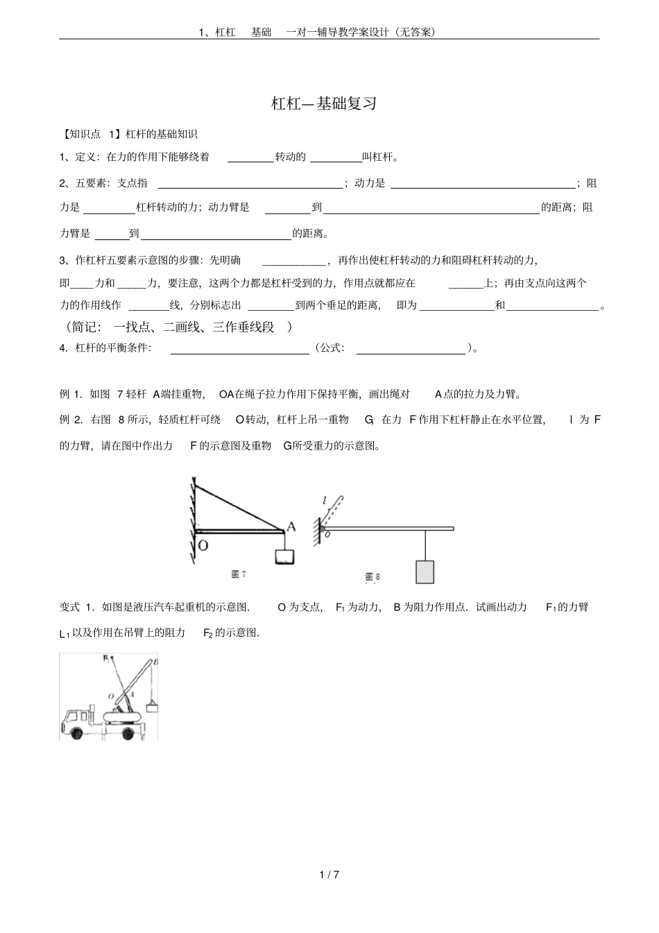 1、杠杠基础一对一辅导教学案设计无答案_第1页