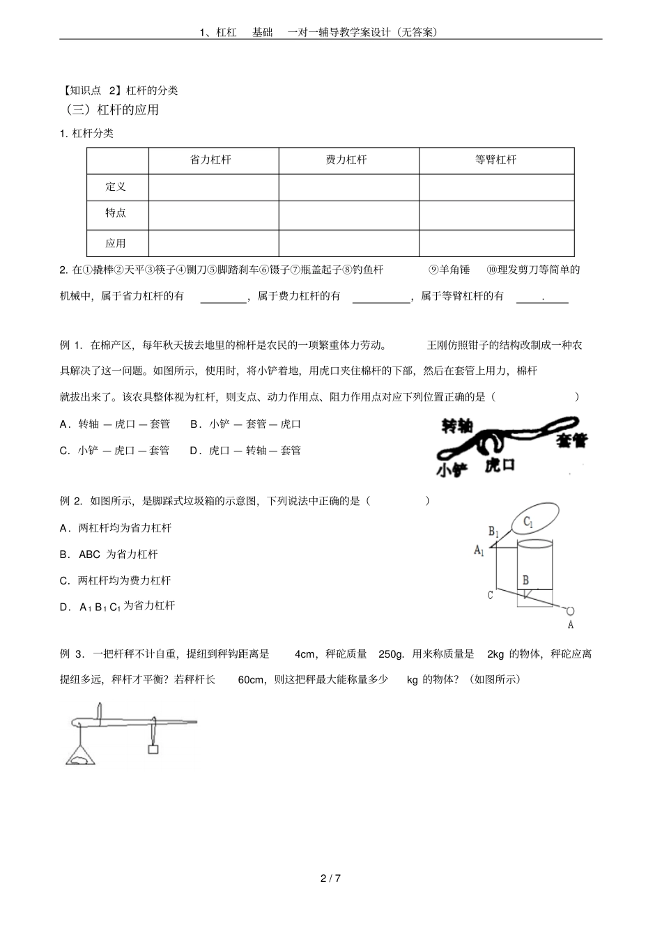 1、杠杠基础一对一辅导教学案设计无答案_第2页