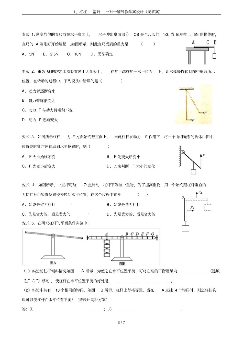 1、杠杠基础一对一辅导教学案设计无答案_第3页