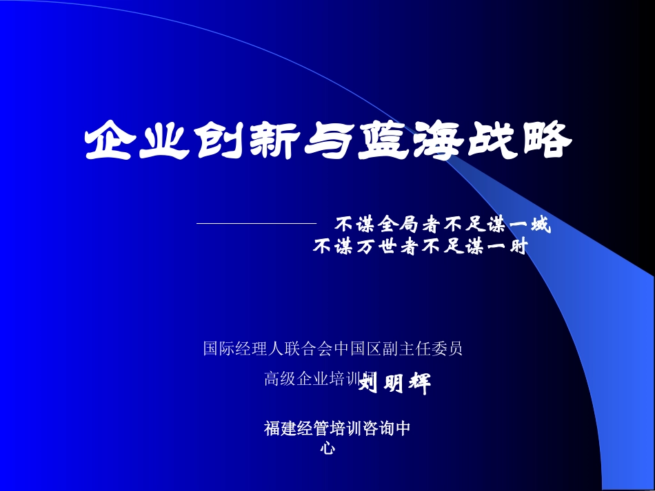 蓝海战略布局图_第1页