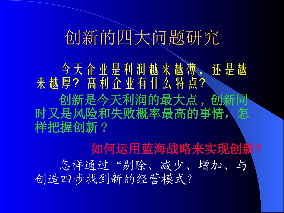 蓝海战略布局图_第2页