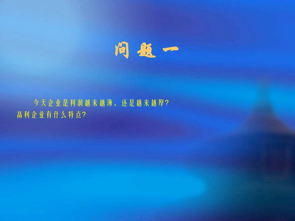 蓝海战略布局图_第3页