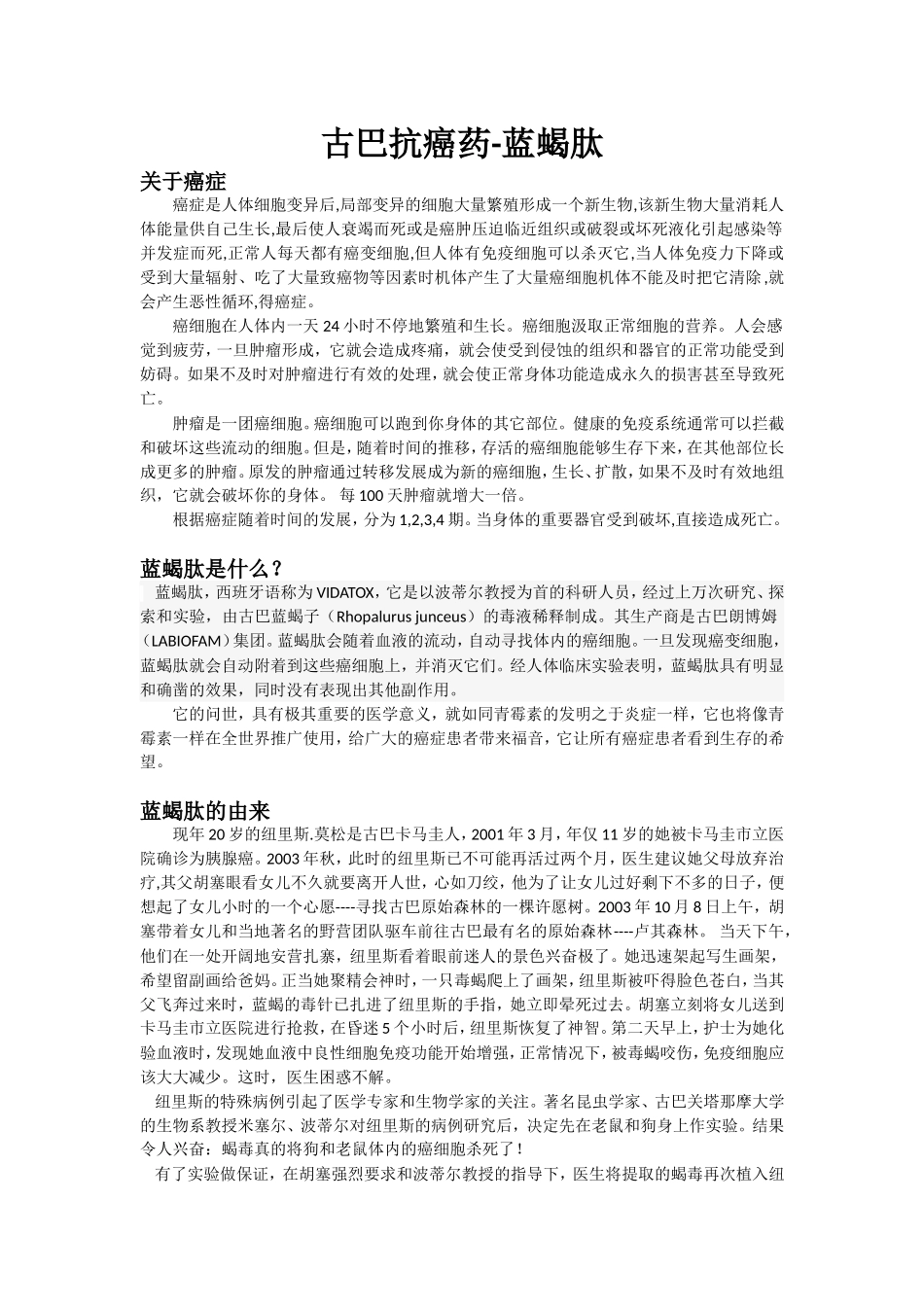 蓝蝎肽___癌症克星_第1页