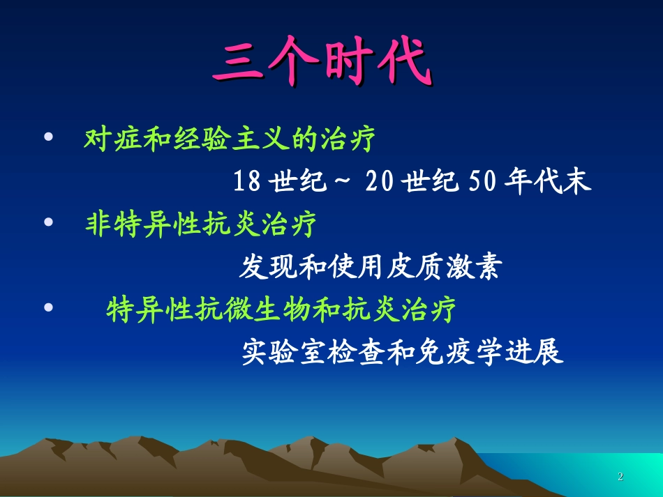 葡萄膜炎(定稿).ppt - 葡萄膜炎_第2页
