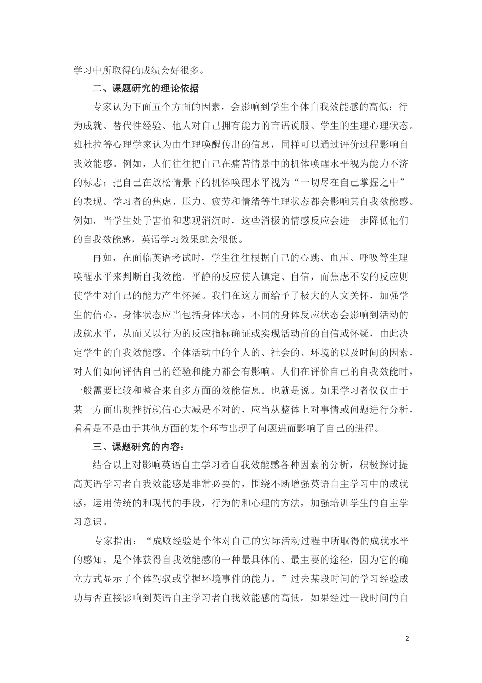 如何增强学生在英语自主学习中的自我效能感_第2页