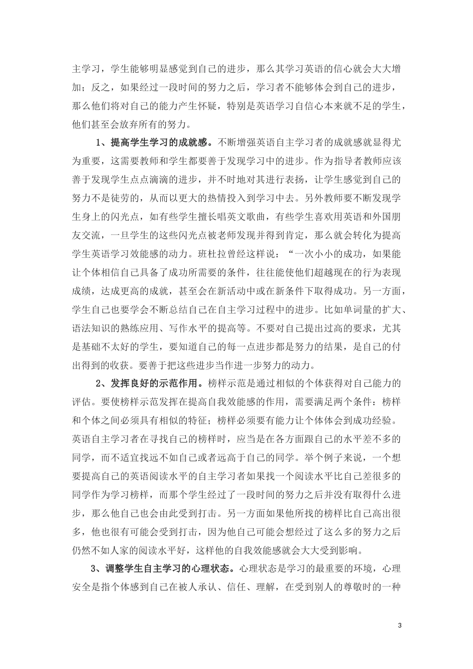 如何增强学生在英语自主学习中的自我效能感_第3页