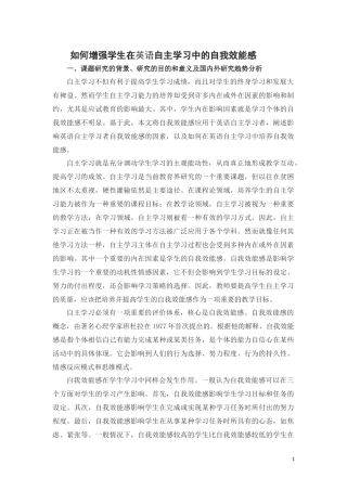 如何增强学生在英语自主学习中的自我效能感
