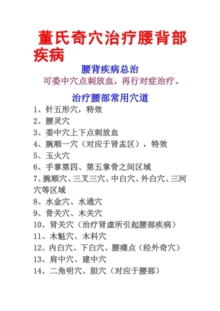 董氏奇穴治疗腰背部疾病 2