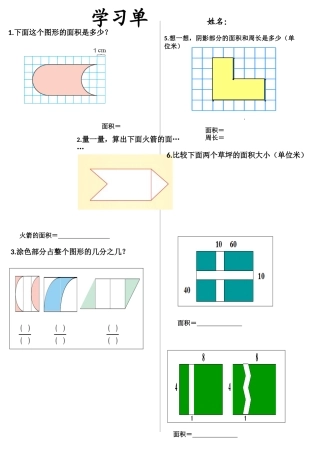 人教2011版小学数学四年级运用平移解决问题