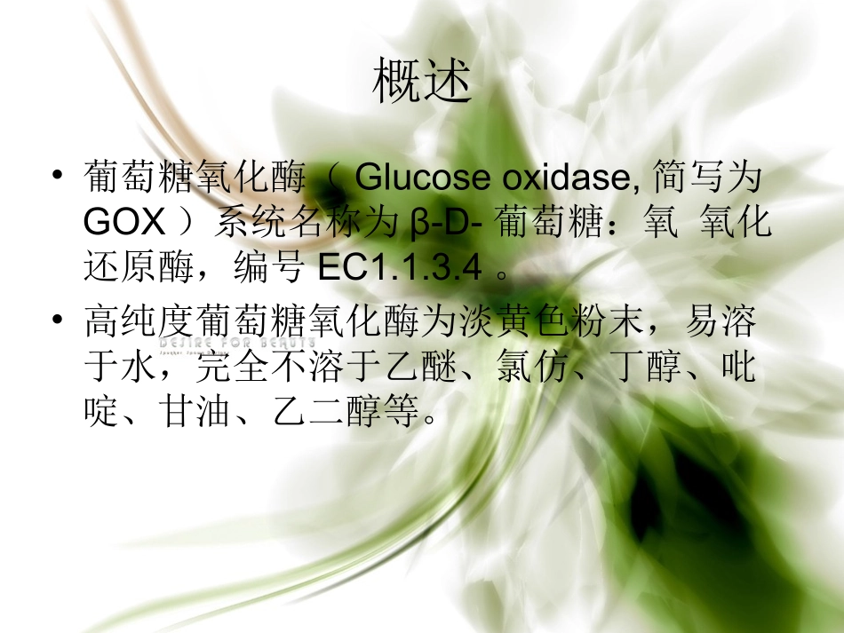 葡萄糖氧化酶_第2页