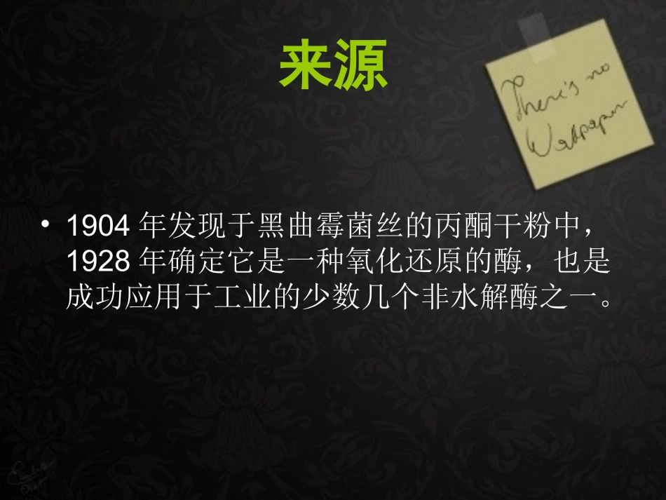 葡萄糖氧化酶_第3页