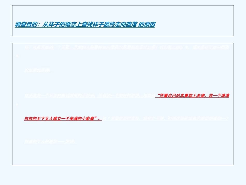 (部编)初中语文人教2011课标版七年级下册第二组调查报告_第2页