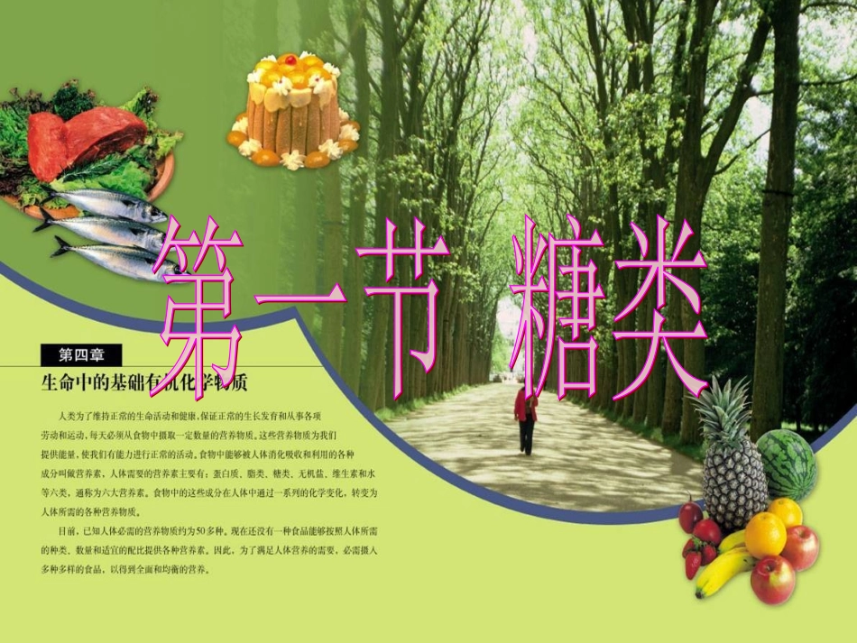 葡萄糖和果糖_第1页