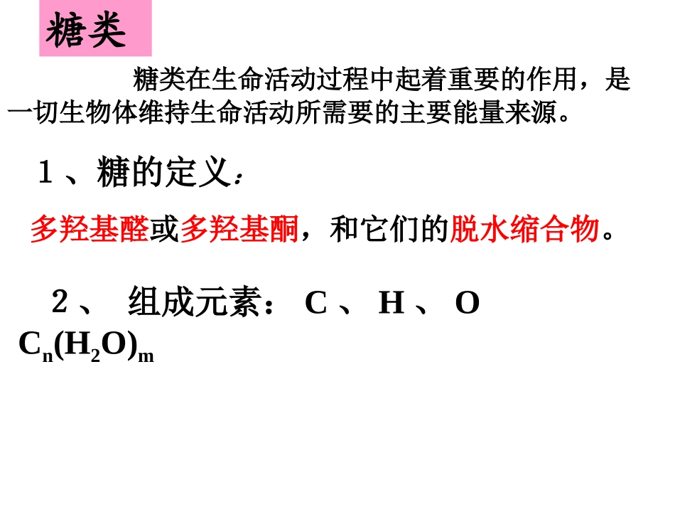 葡萄糖和果糖_第3页