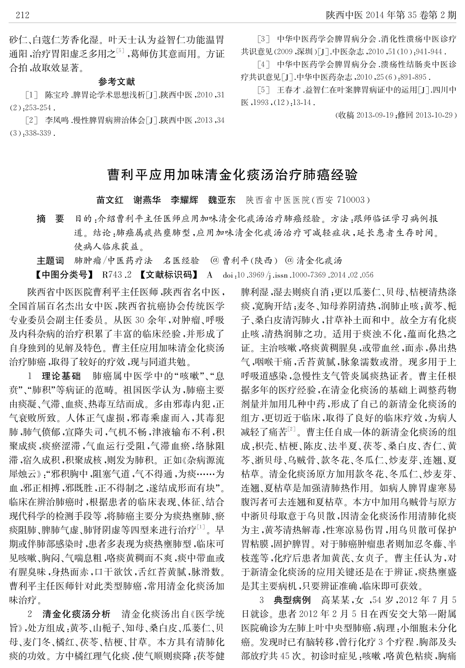 葛惠男运用黄芪建中汤合失笑散治疗脾胃病经验介绍_第3页