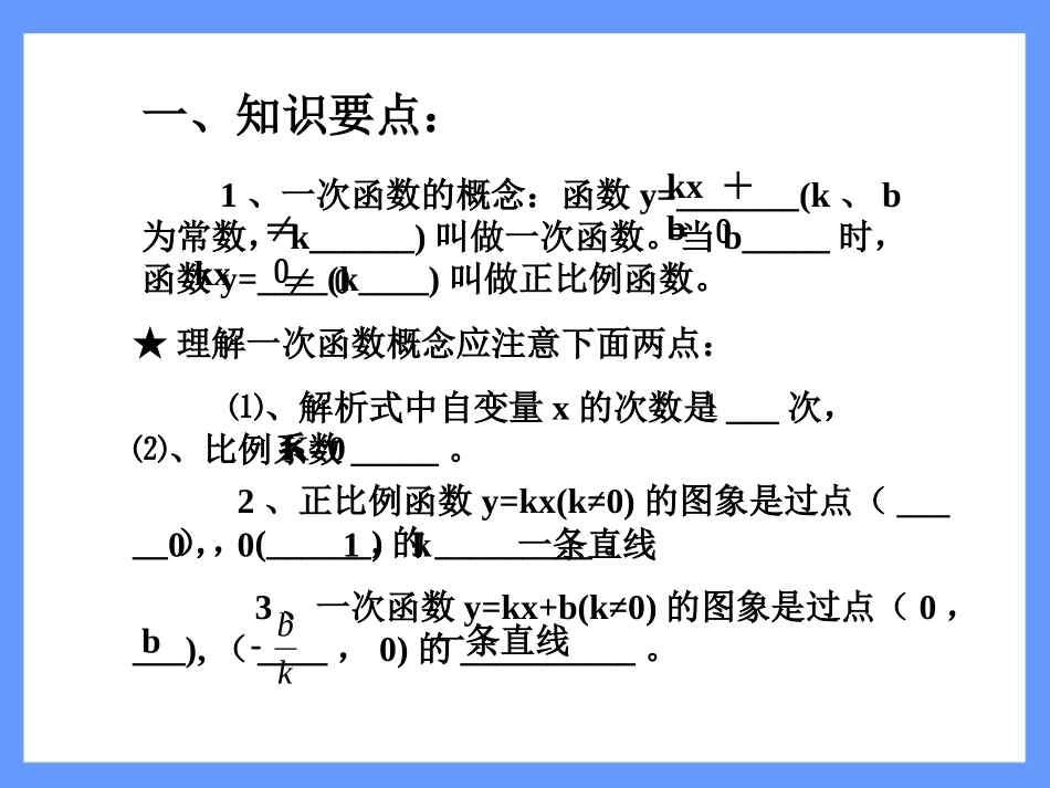 一次函数复习2_第2页