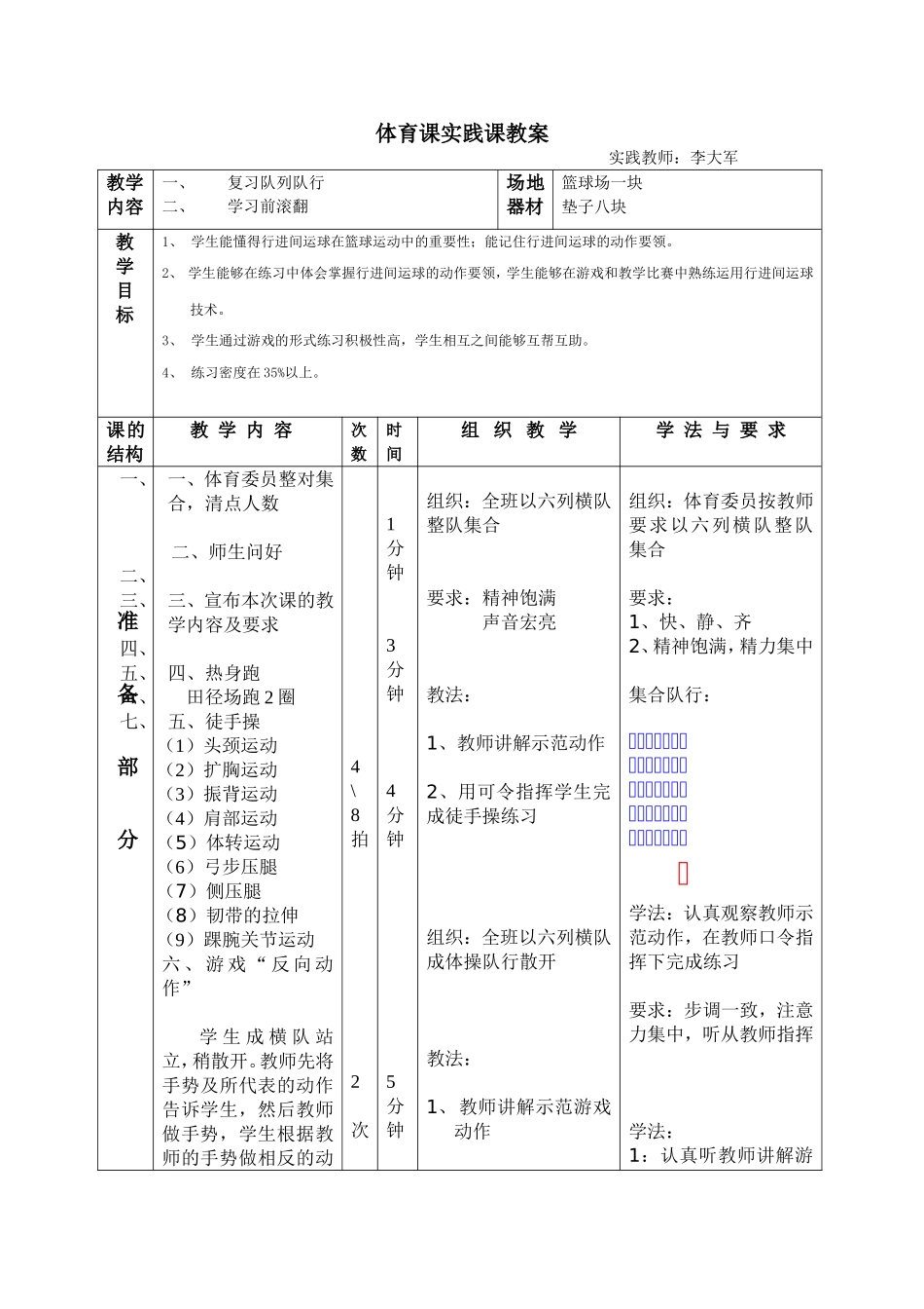 体育课实践课教案李大军_第1页