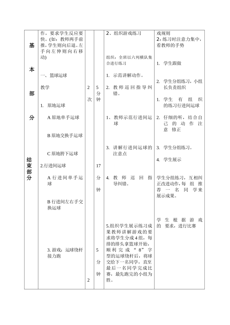 体育课实践课教案李大军_第2页