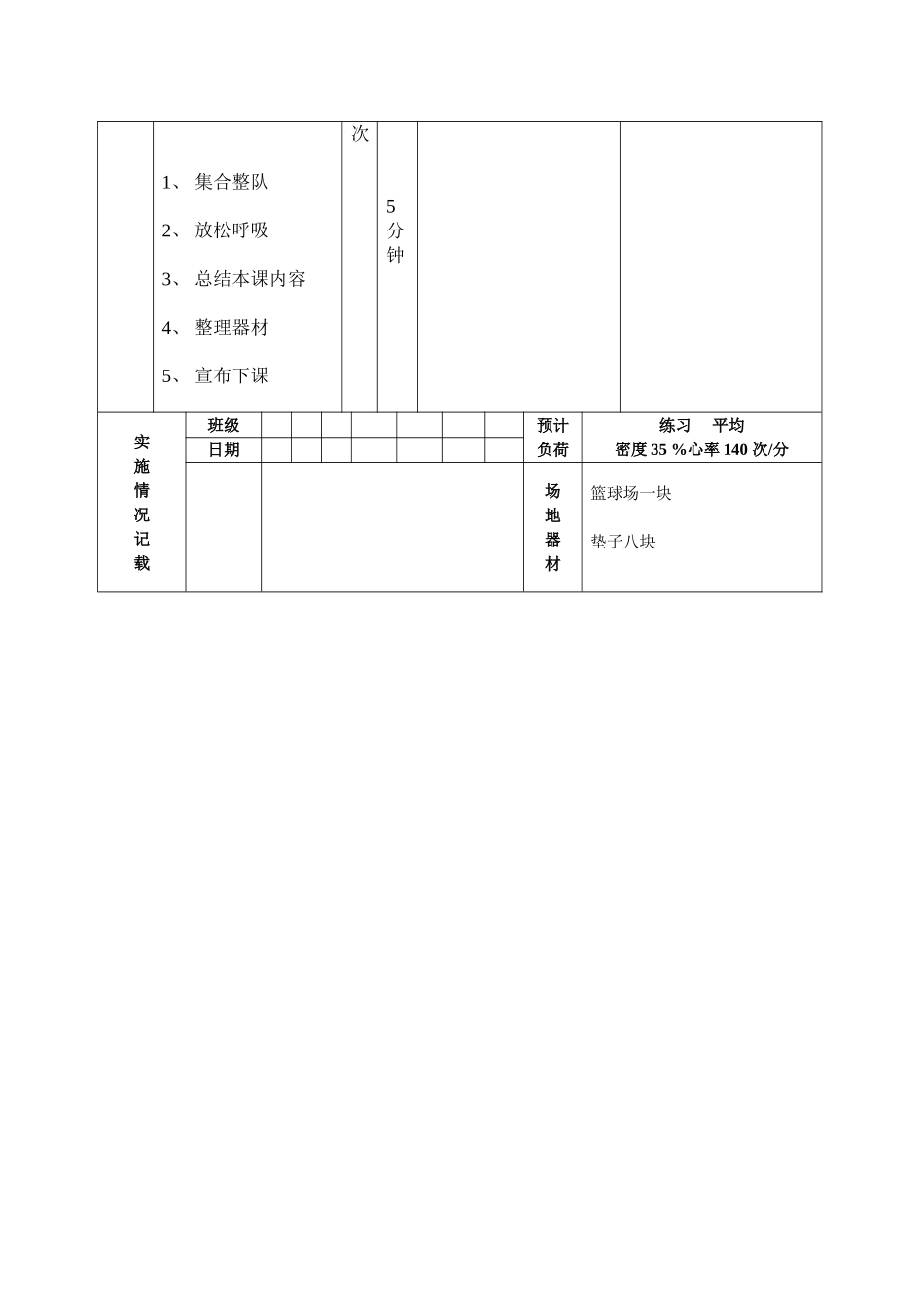 体育课实践课教案李大军_第3页
