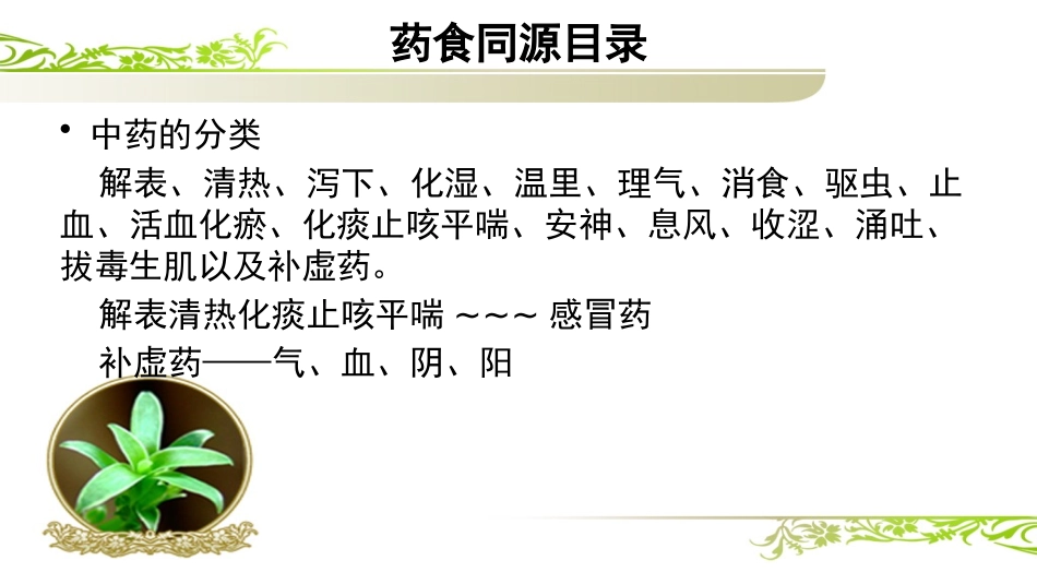 药食同源类食品的质量安全控制和药效评价分析_第3页