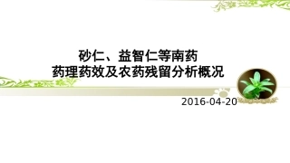 药食同源类食品的质量安全控制和药效评价分析