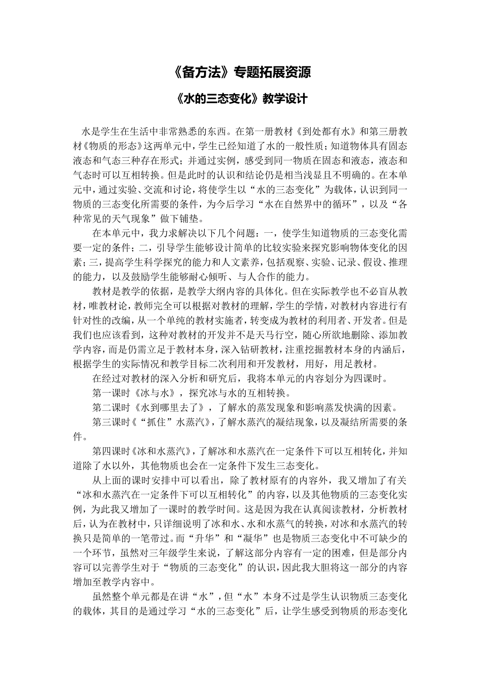 水的三态变化_第1页