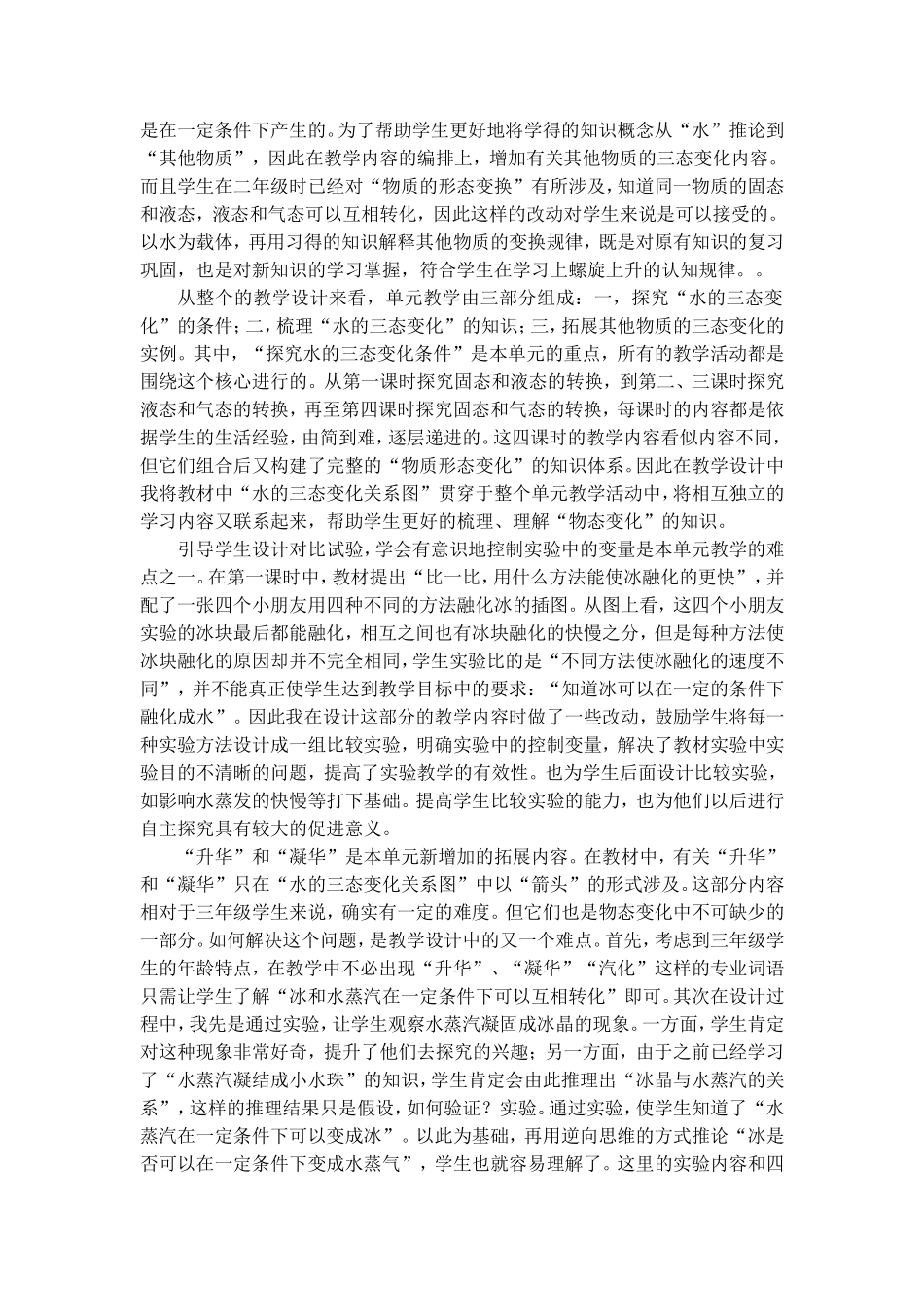 水的三态变化_第2页