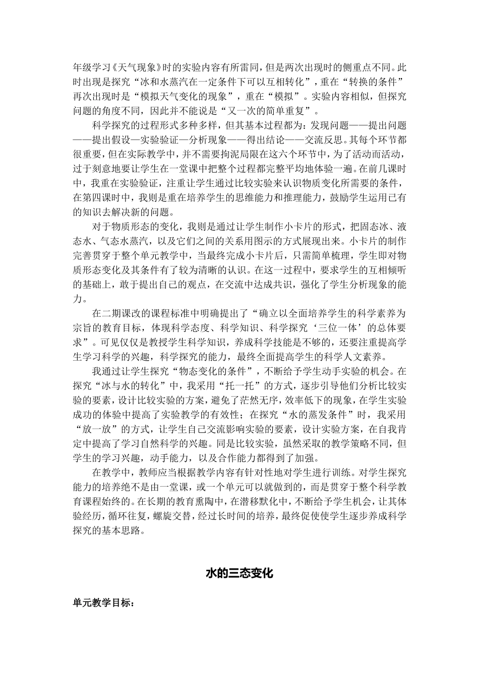 水的三态变化_第3页