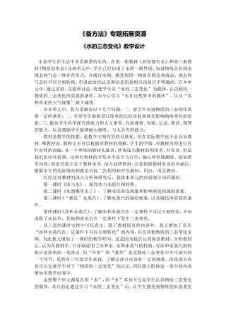 水的三态变化