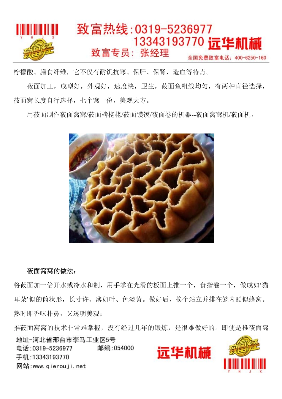 莜面姥姥机-莜面窝窝机_第2页