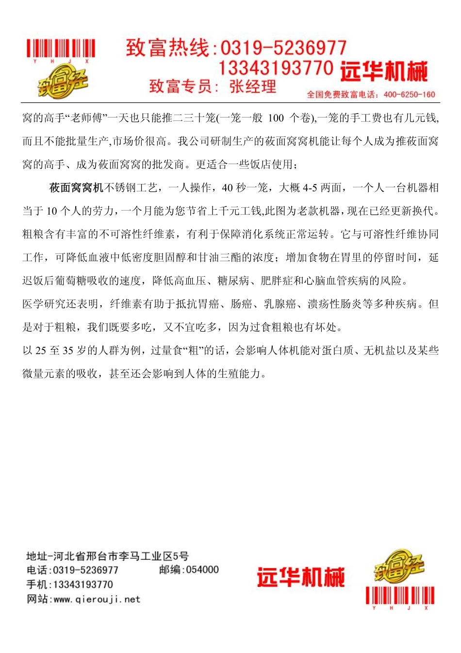莜面姥姥机-莜面窝窝机_第3页