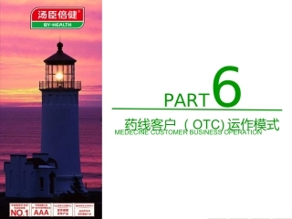 药线客户简介及运作