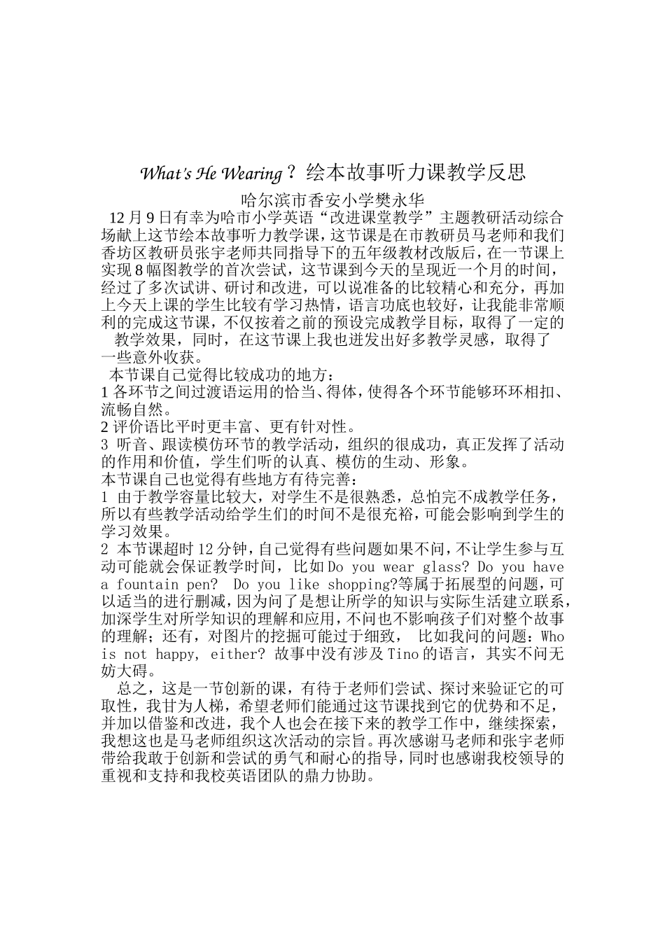 樊永华课后反思_第1页