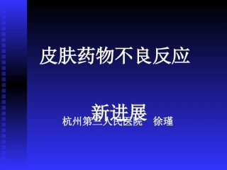 药疹.ppt